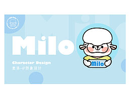 Milo /麥洛IP形象設(shè)計(jì)