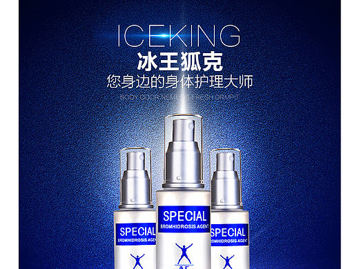 冰王狐克腋臭狐臭喷剂