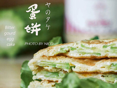 美食之早餐系列—苦瓜蛋饼和面条