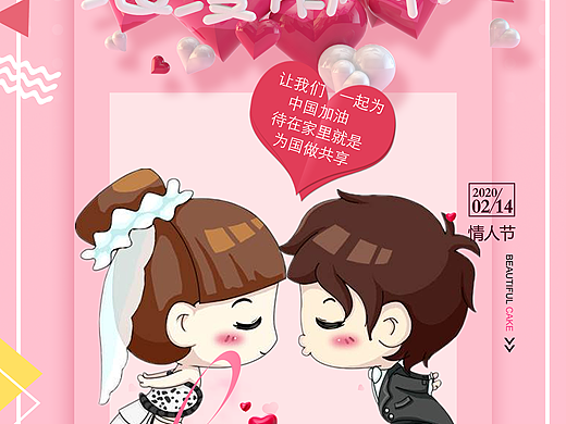 浪漫情人节