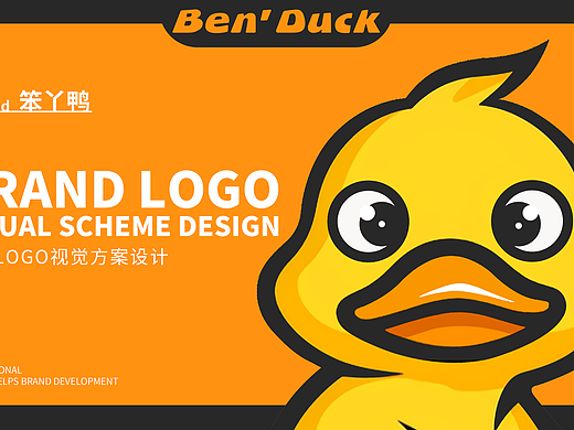 【霈约文化】笨丫鸭品牌logo视觉方案展示