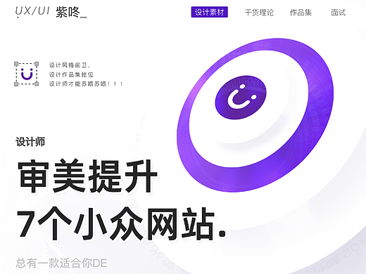 设计师审美提升7个小众网站，你知道几个呢？