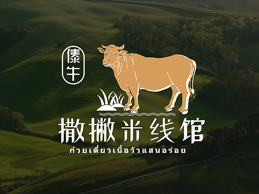 餐饮店米线馆VI设计（个人主页-ZNjY0ODQxNTY=） - 品牌 - 站酷设计师Yousans原创素材 - 站酷ZCOOL