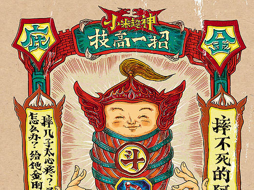 《小米超神》游戏复古海报