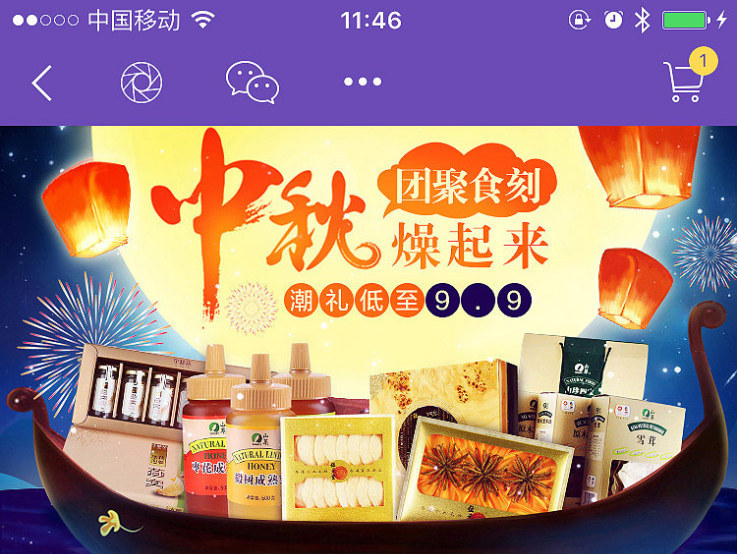 中秋