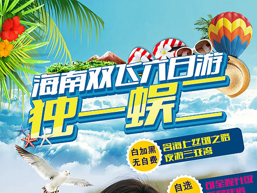 海南旅游产品 设计封面