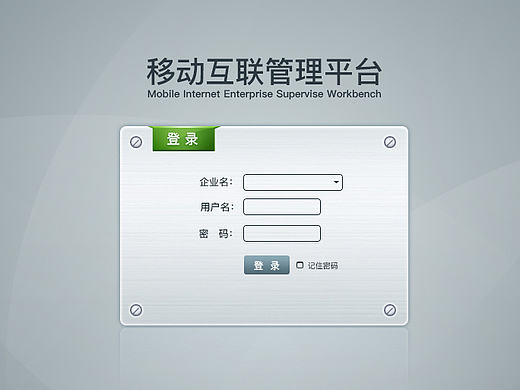 后台OA系统界面设计
