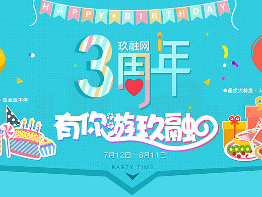 三周年专题
