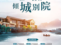 房地产海报
