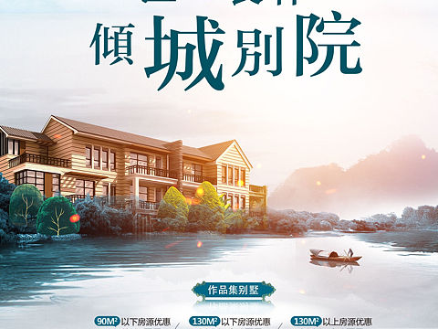 海报房地产