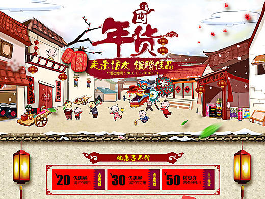 年货节