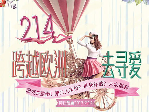 情人节活动专题页