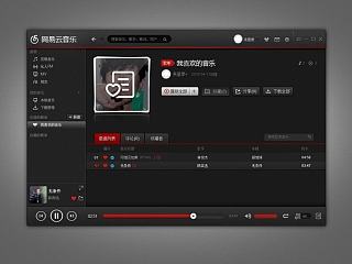 网易云音乐界面
