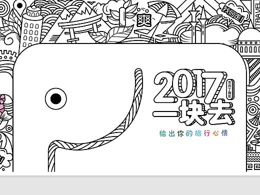 2017年台历