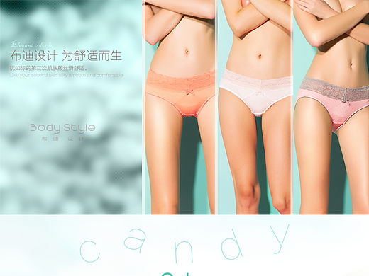 布迪设计 糖果派对 内裤详情页