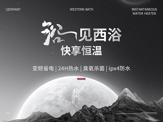《WESTBATH-西浴》/即热式热水器