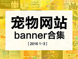 2016一季度banner合集