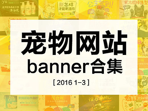 2016一季度banner合集