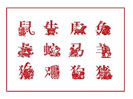 十二生肖剪紙作品