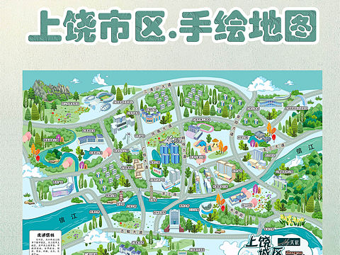 手绘地图.走进江西上饶