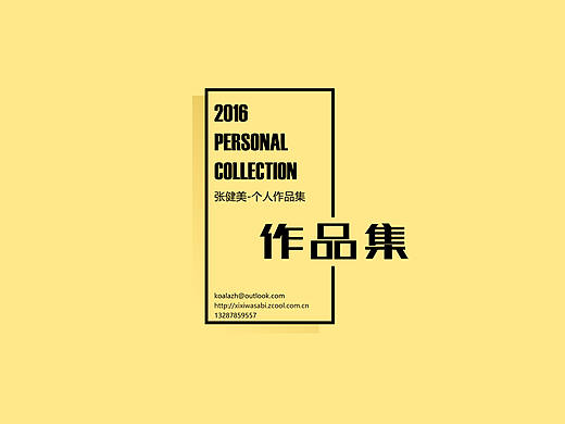 作品集-平面设计