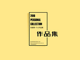 作品集-平面设计