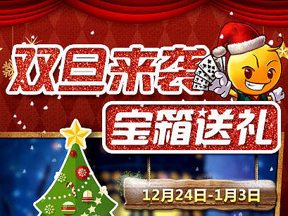 关于双旦宝箱的游戏banner 字体 广告图