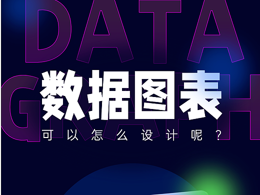PPT图表页不会做？试试这个不错的效果！