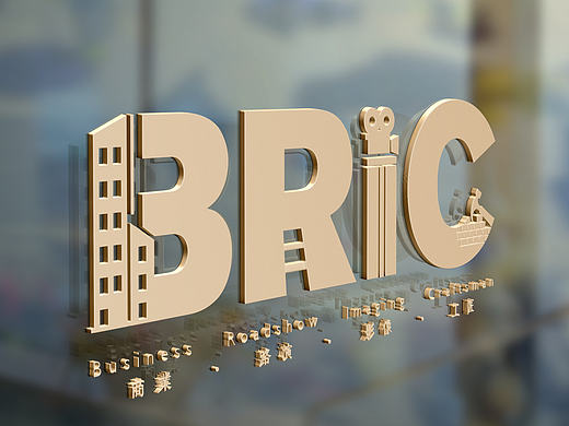 BRIC（布瑞克）商业服务机构 LOGO设计说明