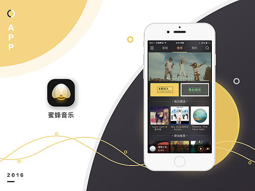 蜜蜂音乐APP