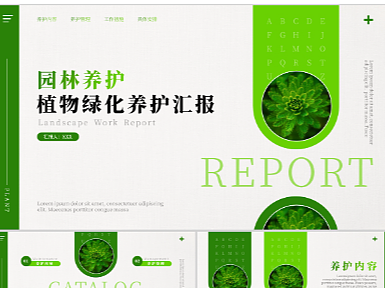 绿色小清新园林养护工作汇报ppt