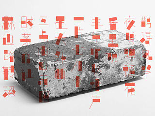 乱玩—《板砖体》