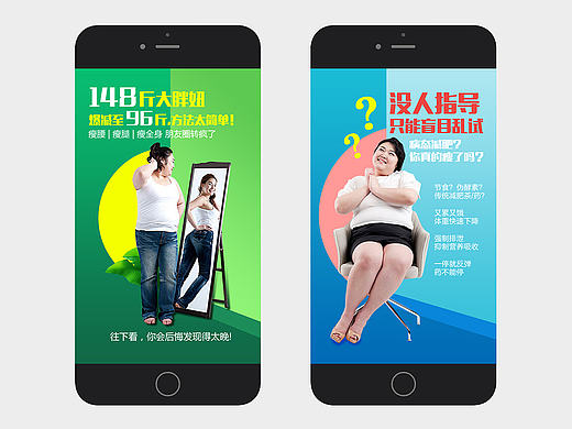 H5页面减肥瘦身