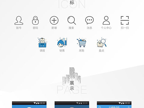 云盛盘点机APP（个人主页-ZMzM4MjUxNDA=） - APP界面 - 站酷设计师追风吹原创素材 - 站酷ZCOOL