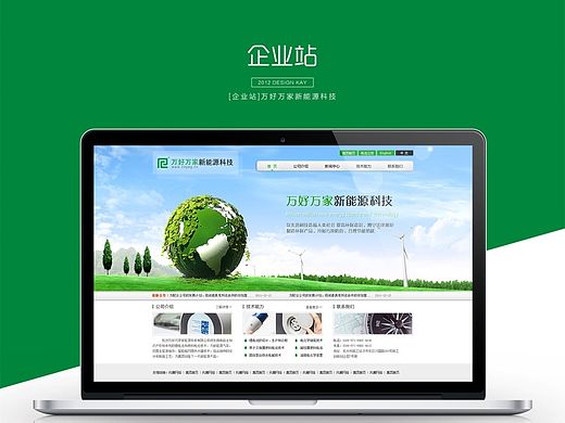企业站-万好万家新能源