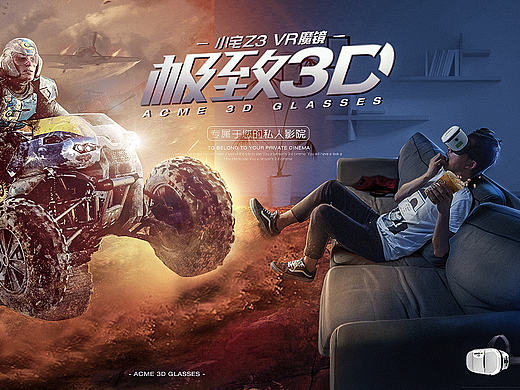 VR眼镜合成海报