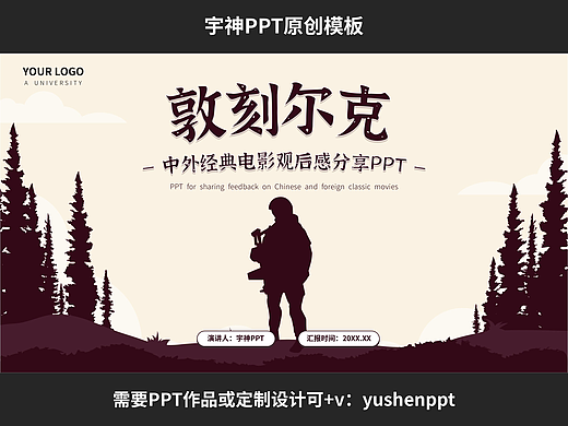 敦刻尔克经典电影观后感分享PPT