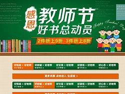 教师节 图书 专题 促销 感恩（个人主页-ZMjYxODEwMA==） - 电商 - 站酷设计师yjland1217原创素材 - 站酷ZCOOL