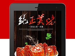 淘宝天猫详情页设计食品详情大闸蟹详情  