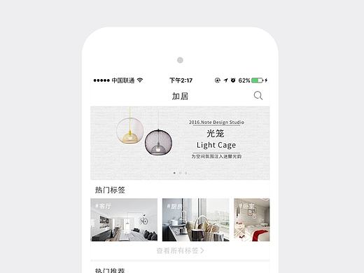 加居-家具app