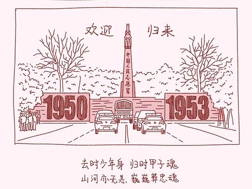 抗美援朝战士 欢迎回家