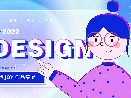 2021-2022（个人主页-ZNjM4MzA2MDQ=） - 品牌 - 站酷设计师诗意的萝卜特原创素材 - 站酷ZCOOL