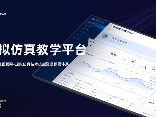 B端后台项目 虚拟仿真实训教学平台