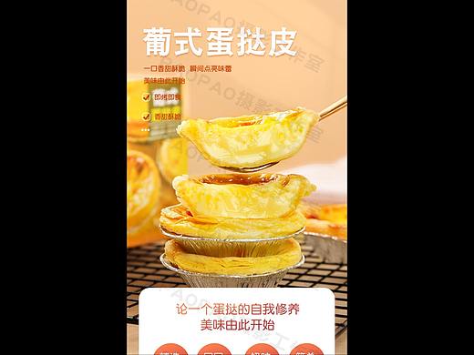 搬图猫素材网 | 客户定制蛋挞详情鉴赏