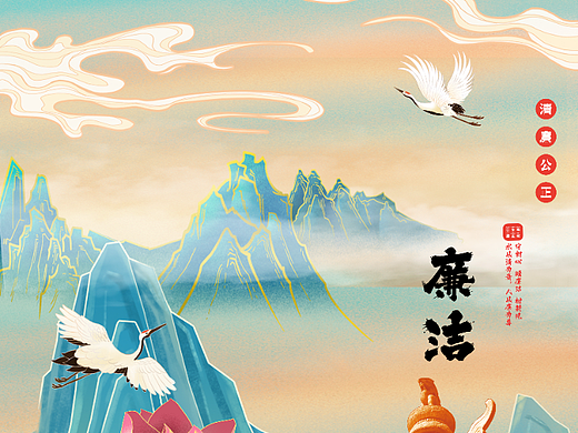 廉洁公益海报