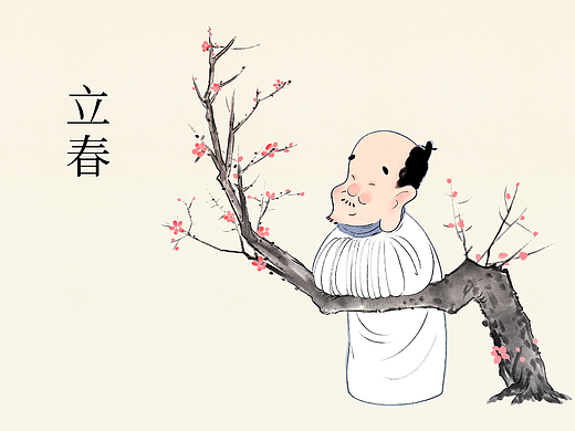 立春