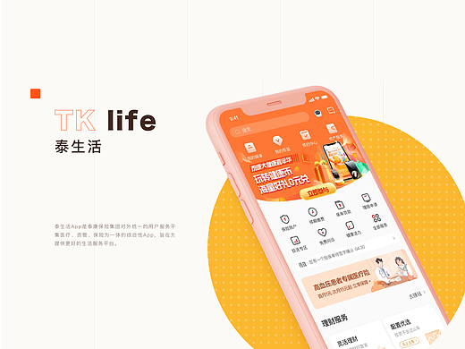 保险医疗健康APP设计