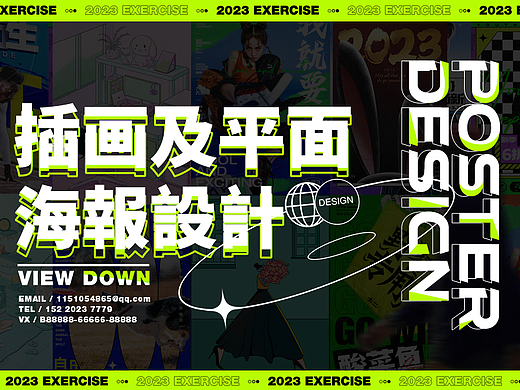 插画平面海报设计