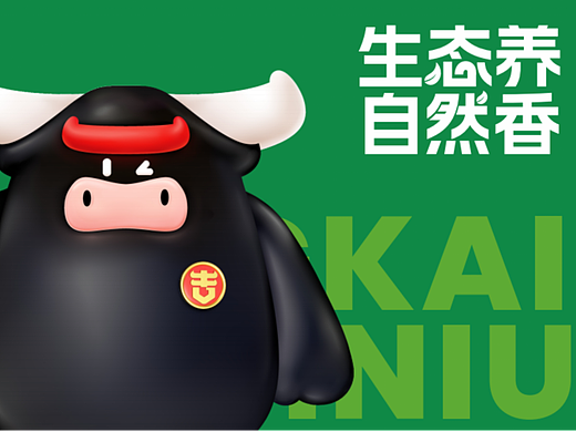 生鲜全案包装设计城开吉牛