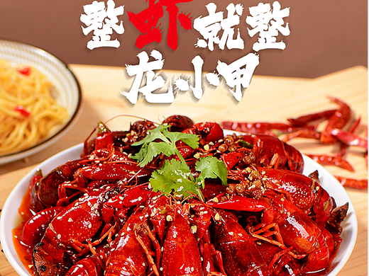电商详情设计|小龙虾速食美食摄影|策划|×郑州密斯杨